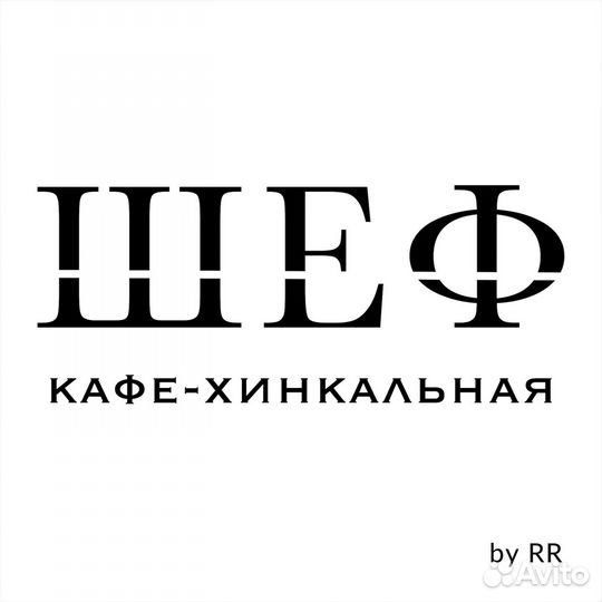 Повар