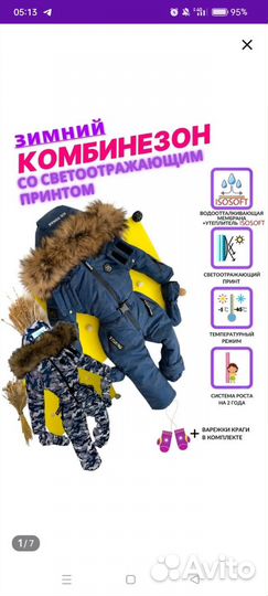 Зимний комбинезон