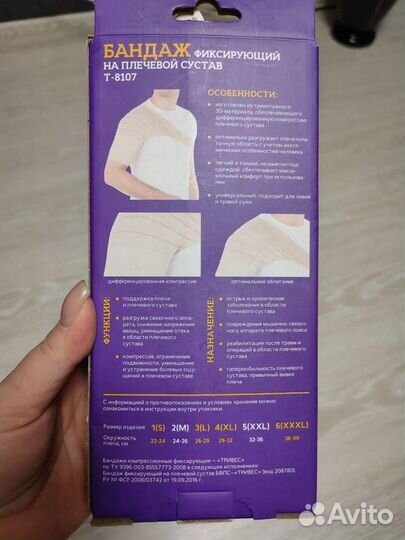 Бандаж фиксирующий на плечевой сустав