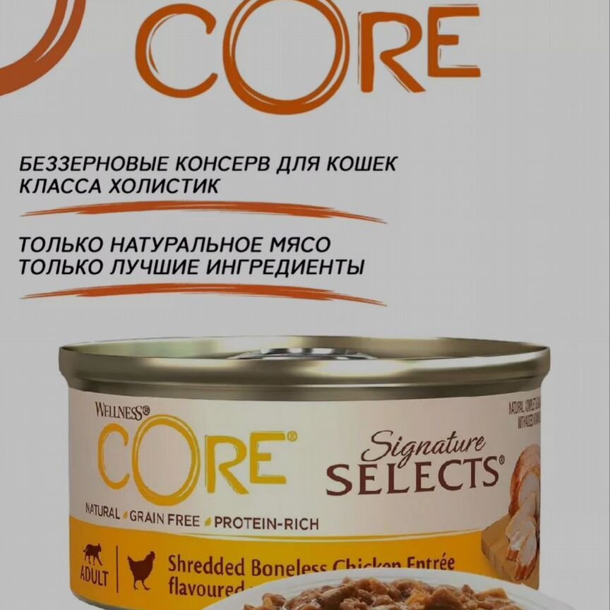 Влажный корм для кошек Wellness Core холистик