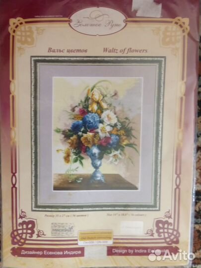 Набор для вышивания 