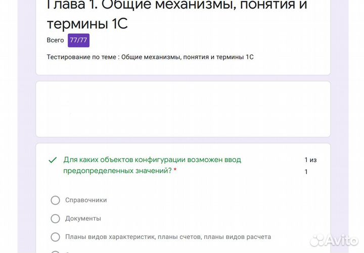 1С: Профессионал по платформе. Ответы на вопросы