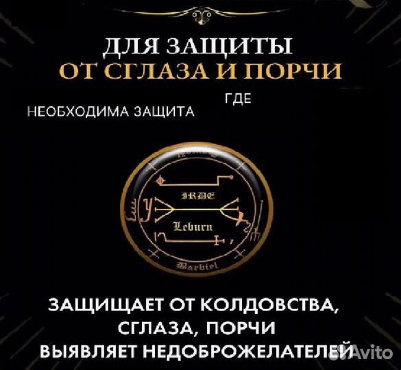 Талисман амулет