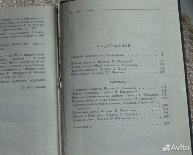 Книга Война миров Герберт Уэллс Машина времени