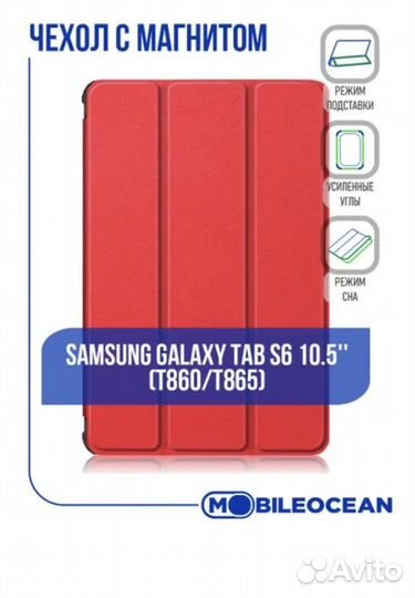 Чехол Samsung Tab S6 10.5'' T860/T865