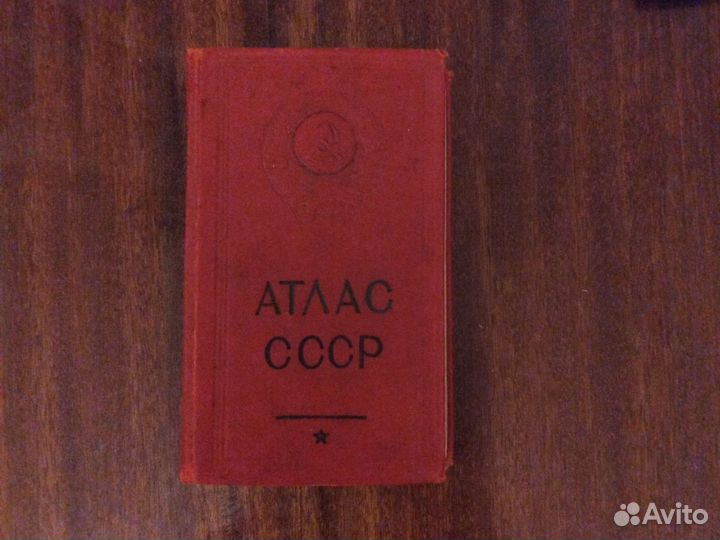 Атлас СССР 1939 год
