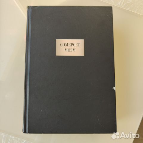 Собрание сочинений Сомэрсет Моэм. Издательство "Книжная... купить в ...