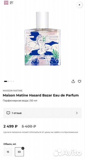 Духи Maison Matine Hasard Bazar Eau de Parfum