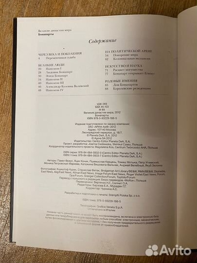 Новая книга Бонапарты