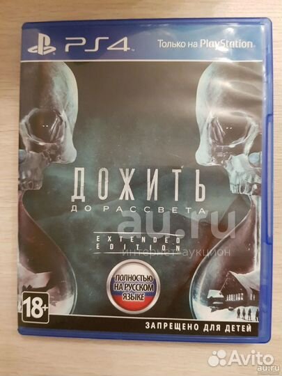 Until dawn Дожить до рассвета