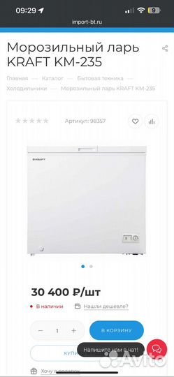 Морозильный ларь kraft km 235