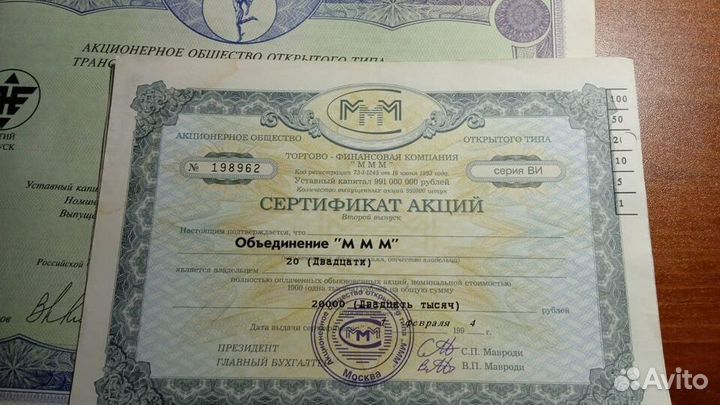 Сертификат акций ммм серия аа. ви