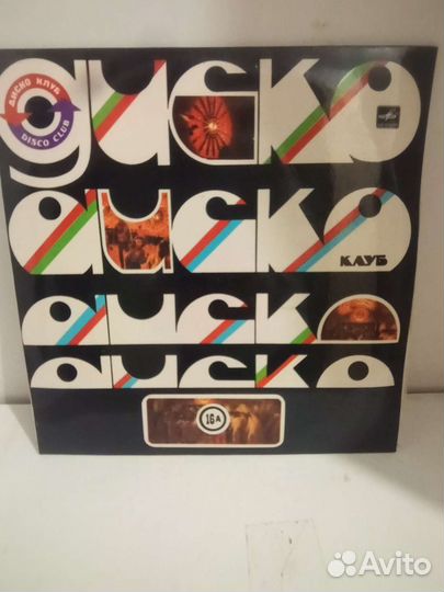 Виниловые пластинки