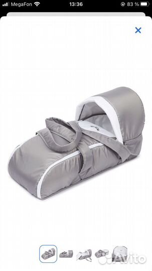 Переноска для новорожденных