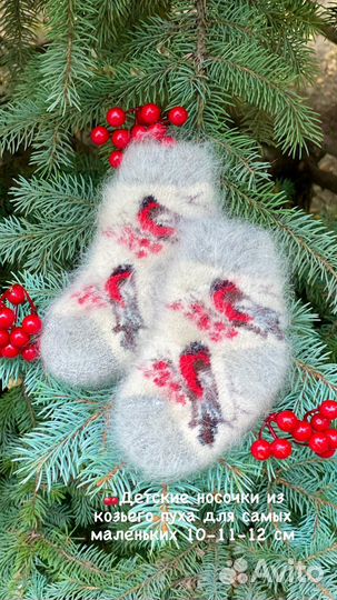 Детские пуховые носки 10-14 см Козий пух