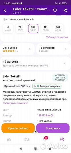 Мужской махровый халат