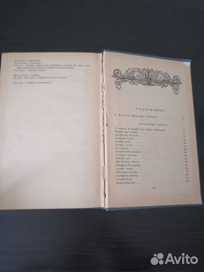 Книга. П. П. Бажов Уральские сказы 1970 год
