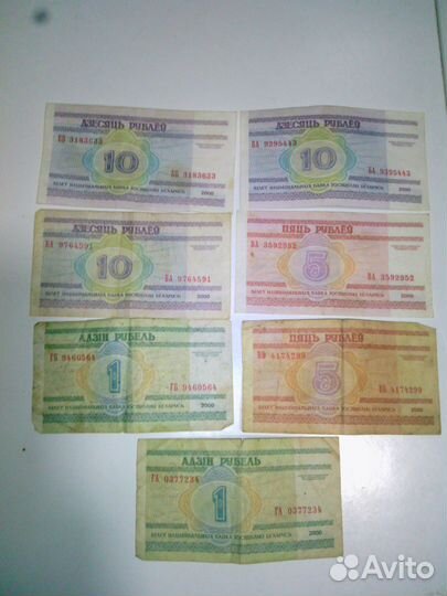 Банкноты 1, 5 и 10 рублей Беларусь 2000 года