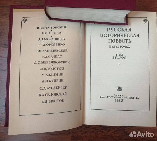 Русская историческая повесть 2т