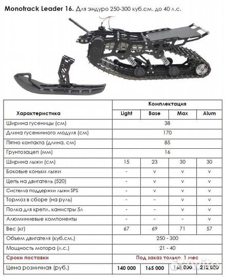 Сноубайк гусеница для мотоцикла снегоход вездеход