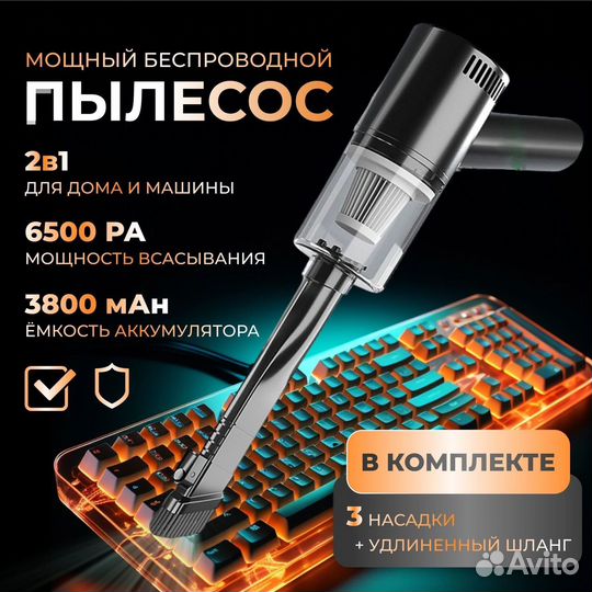 Автомобильный пылесос новый