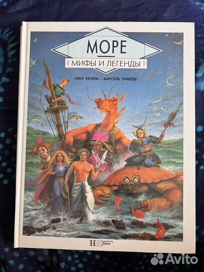 Миы и легенды книги детские