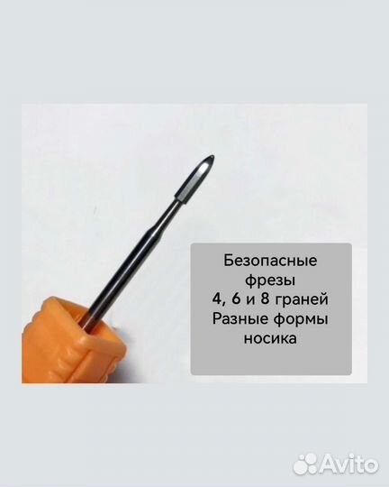 Безопасная фреза для маникюра