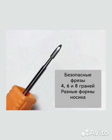 Безопасная фреза для маникюра