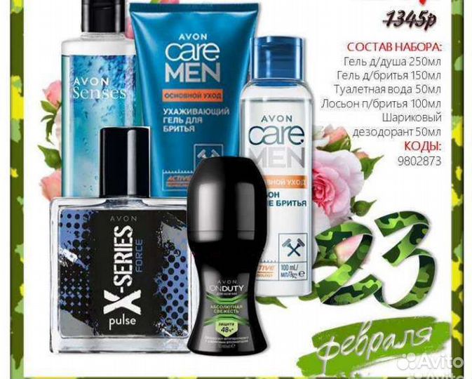 Мужской подарочный набор avon