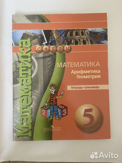 Тетрадь тренажер математика