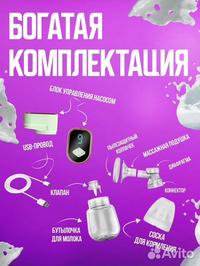 Молокоотсос электрический