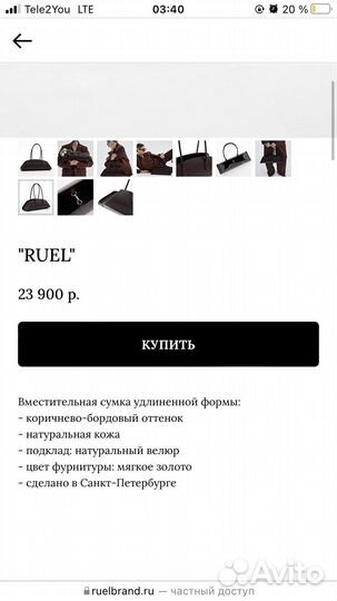 Сумка ruel