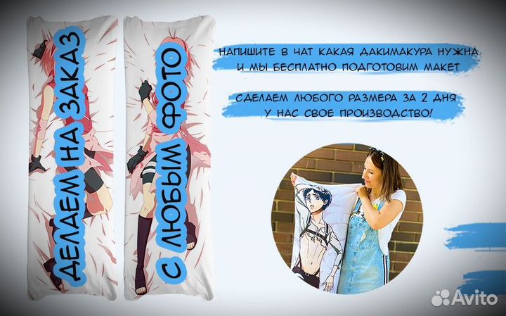 Дакимакура по аниме 150-50