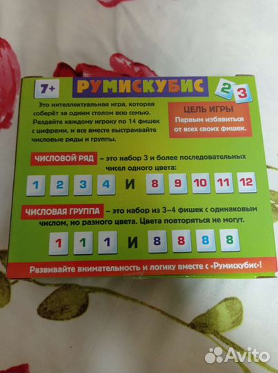Настольная игра румискубис
