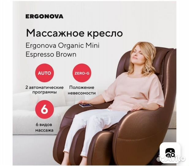 Массажное кресло ergonova