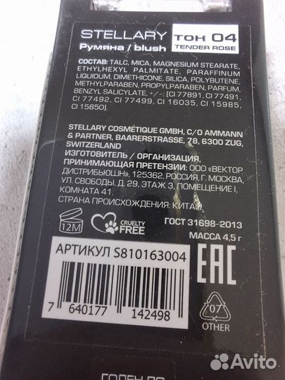 Косметика Stellary