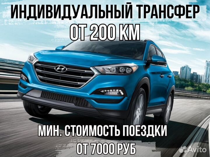 Междугороднее такси трансфер межгород