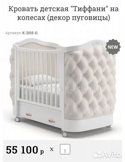 Кроватка колыбель Tiffany Гандылян