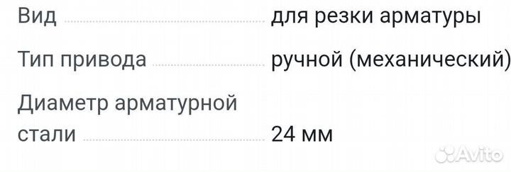 Ножницы для резки арматуры