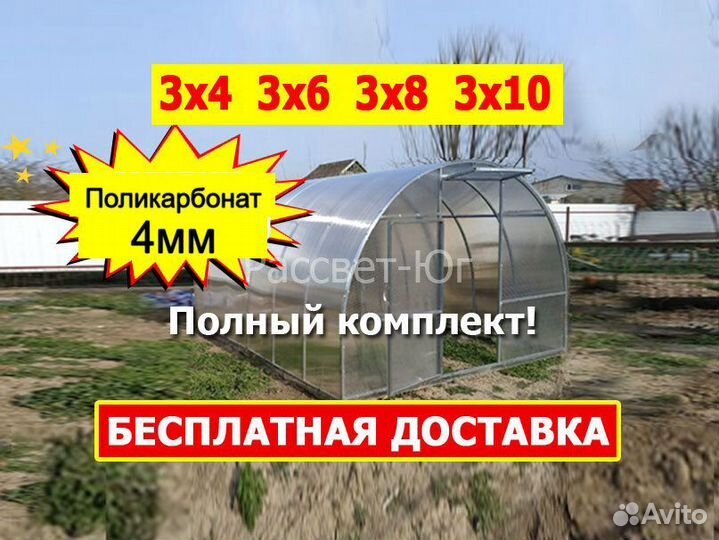 Теплица с поликарбонатом 4мм