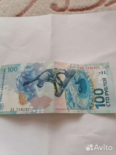 Олимпийская купюра