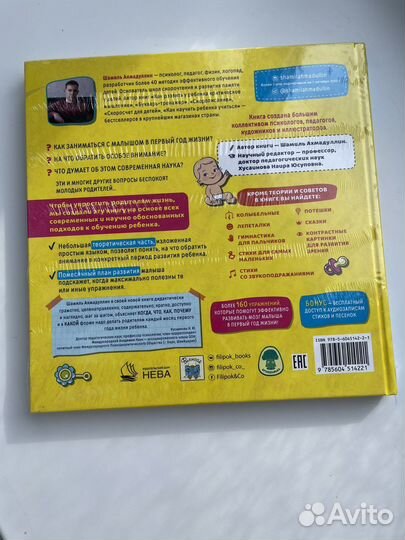 Новая запечатанная книга для развития Малыша