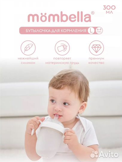 Бутылочка доя кормления 6-9 месяцев