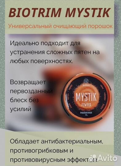 Очищающий порошок Мистик Гринвей