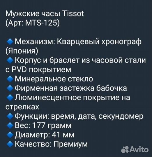Часы Tissot хронограф мужские
