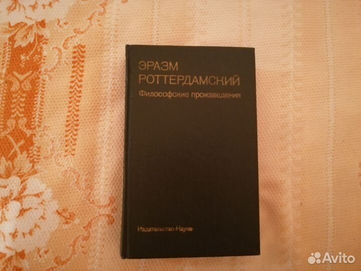 Эразм Роттердамский