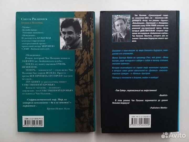 Чак Паланик