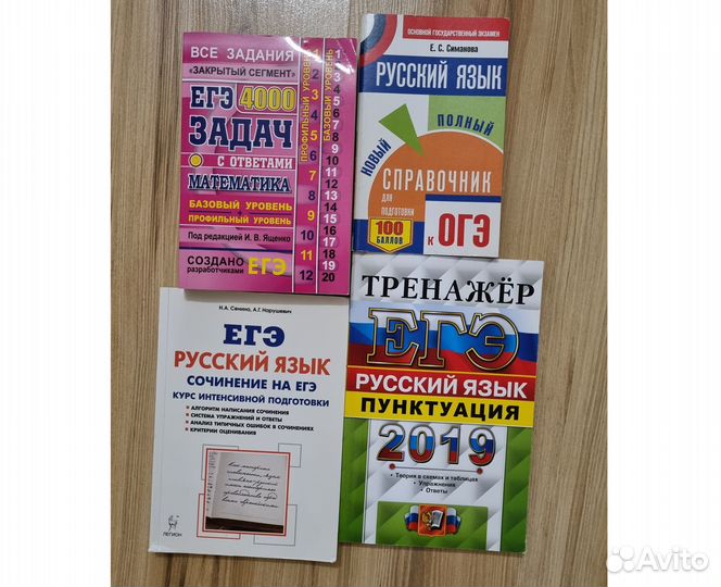 Пособия ЕГЭ, ОГЭ математика, русский язык