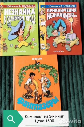 Незнайка на луне, Приключения Незнайки Н. Носов