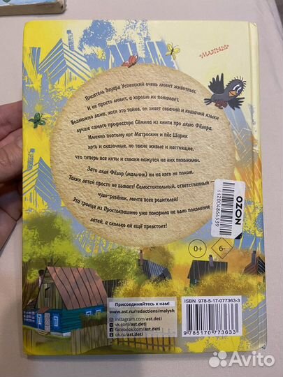 Книга дядя Федор Э.Успенский